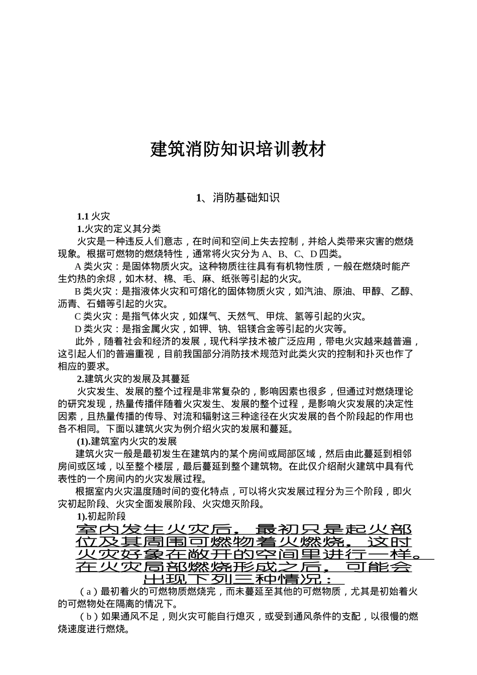 建筑消防知识培训资料_第1页