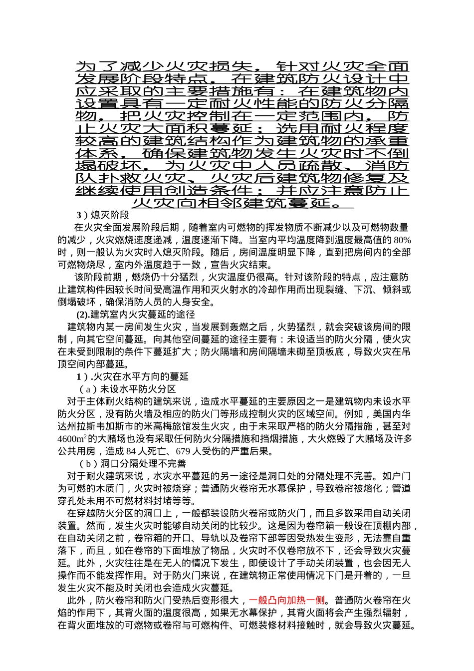 建筑消防知识培训资料_第3页