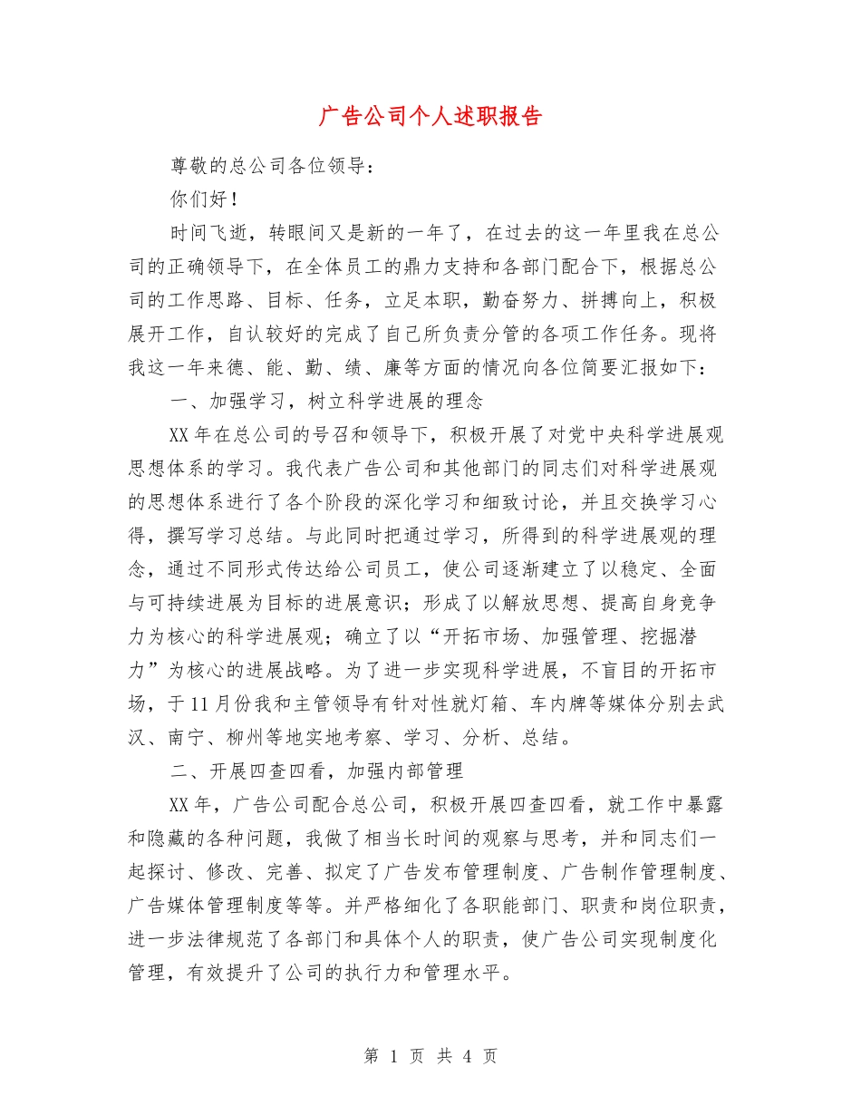 广告公司个人述职报告_第1页