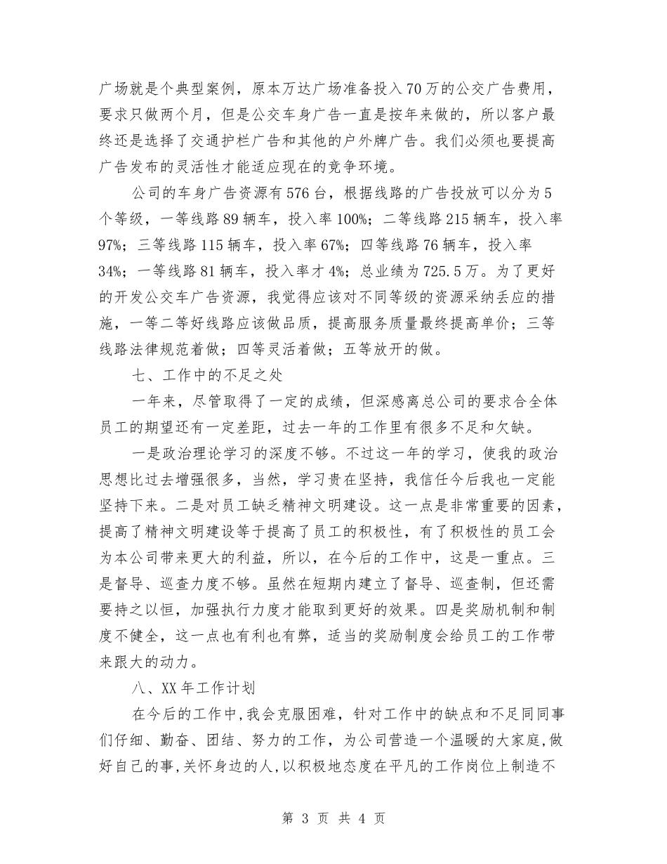 广告公司个人述职报告_第3页
