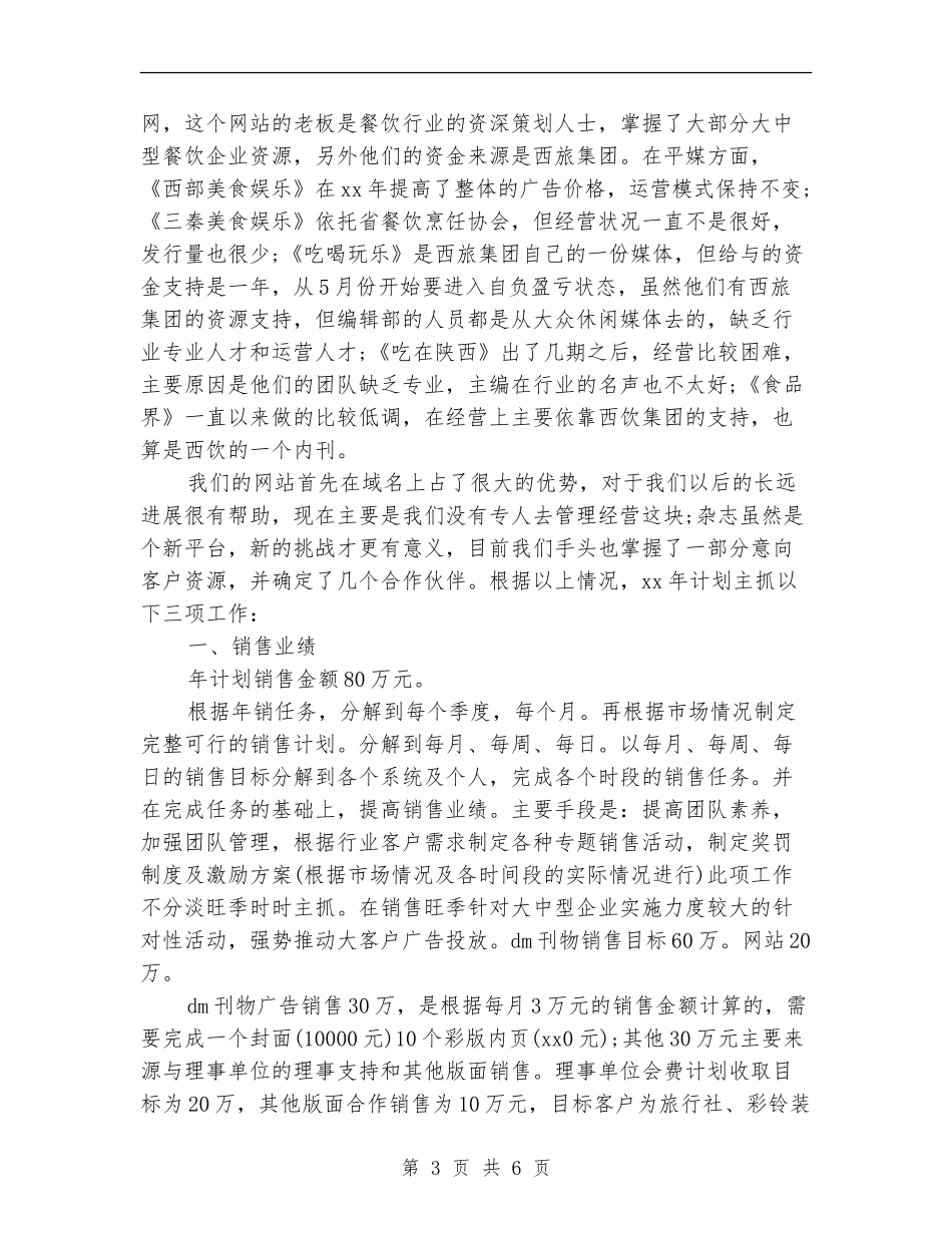 饮食行业营销计划_第3页