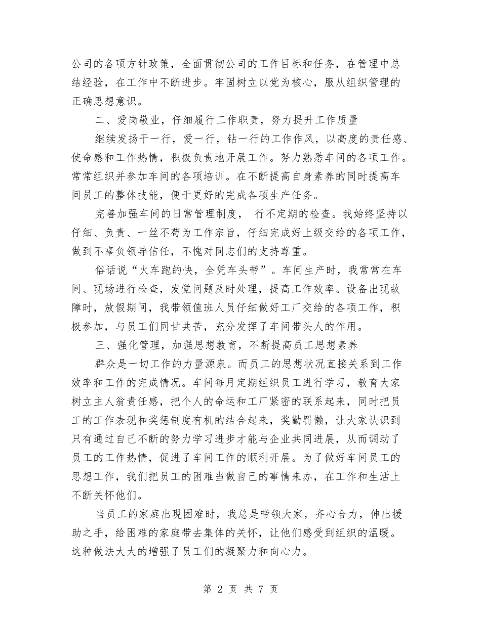 2024年车间主任个人总结范文与2024年车间主任助理年终总结范文暨2024年工作展望汇编_第2页