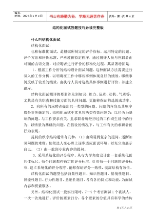 结构化面试答题技巧讲义
