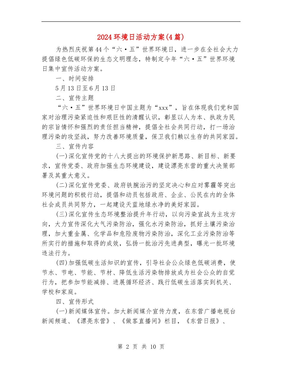2024环境日活动方案_第2页