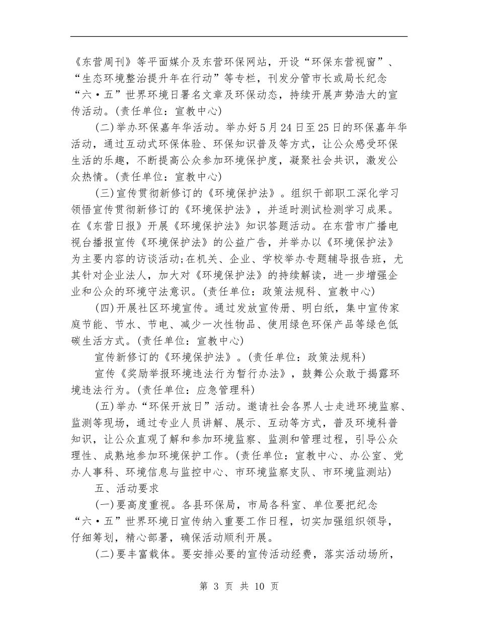 2024环境日活动方案_第3页