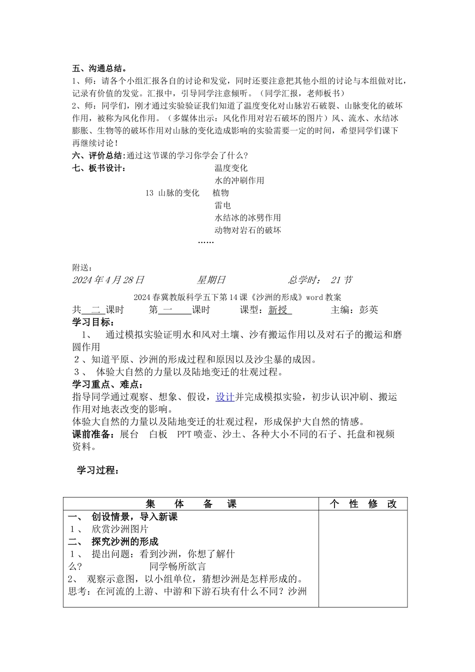 2024春冀教版科学五下第13课《山脉的变化》word教案_第3页