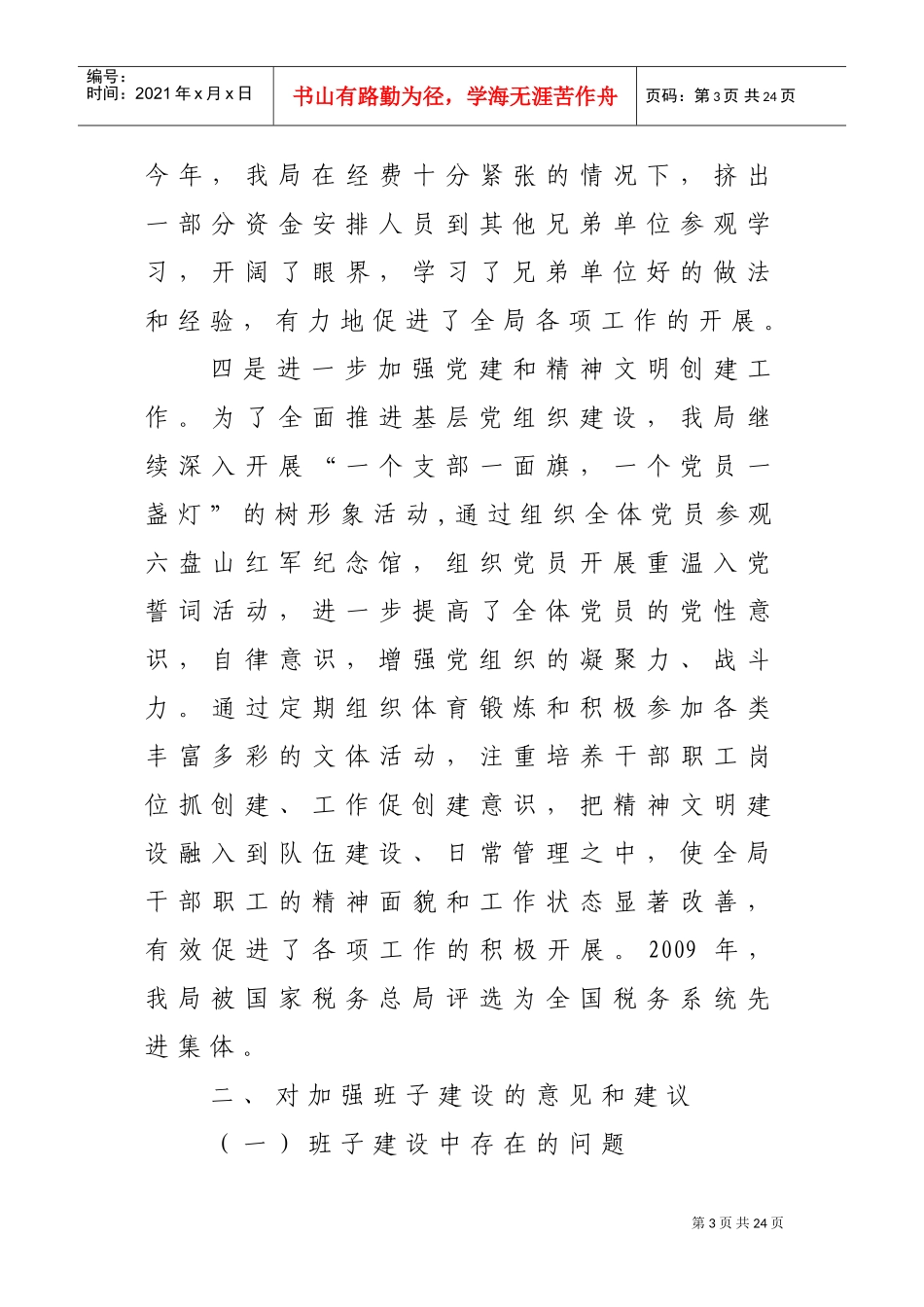 某某国家税务局人事工作调研汇报材料_第3页