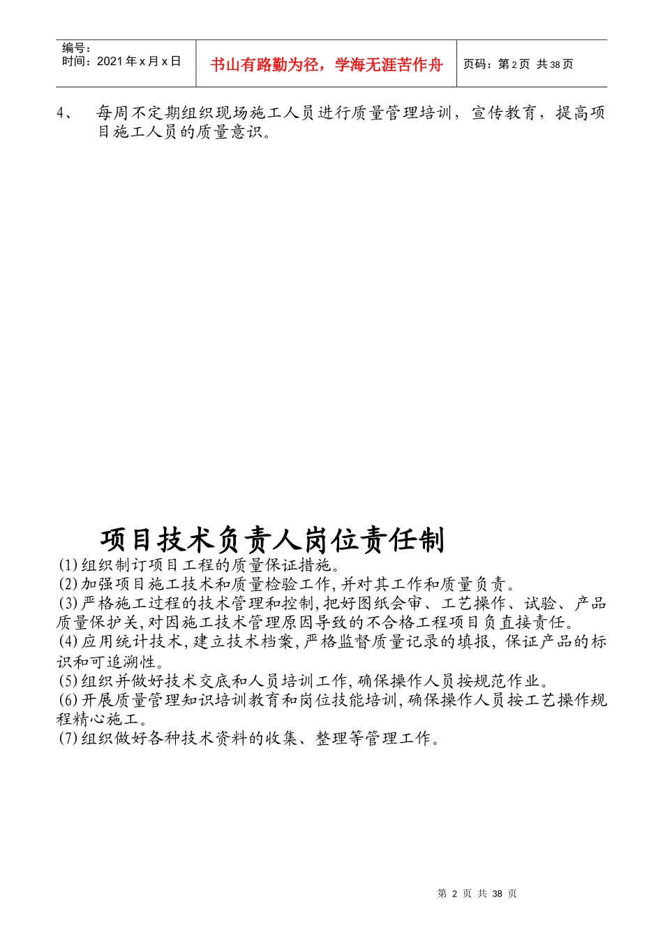 质检员岗位责任制说明_第2页