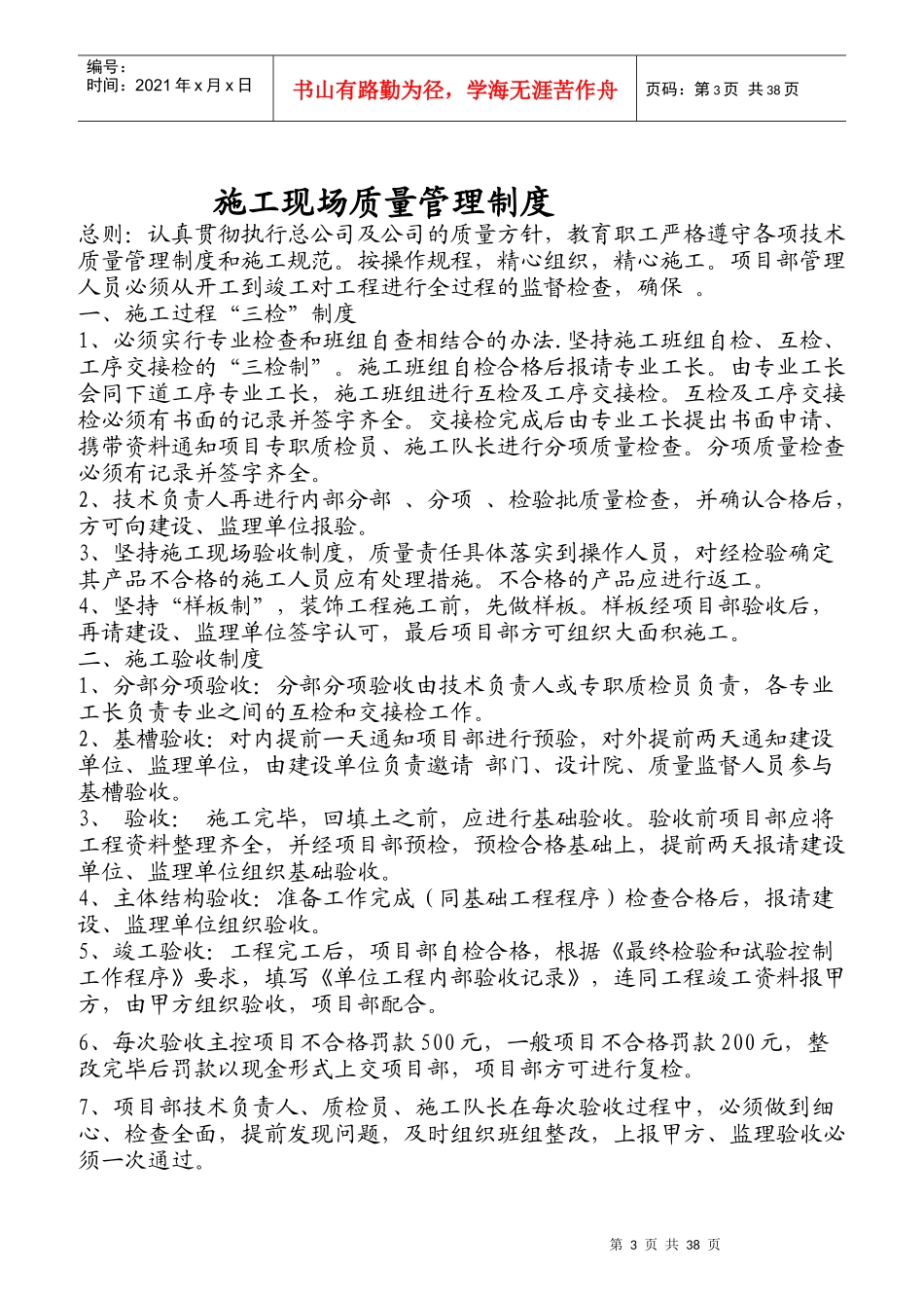 质检员岗位责任制说明_第3页