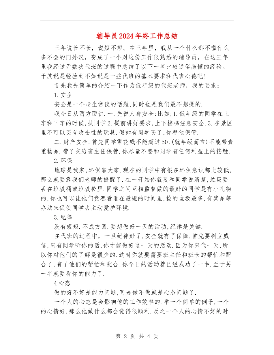 辅导员2024年终工作总结_第2页