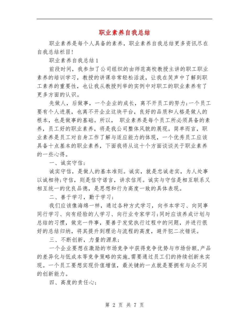 职业素质自我总结_第2页