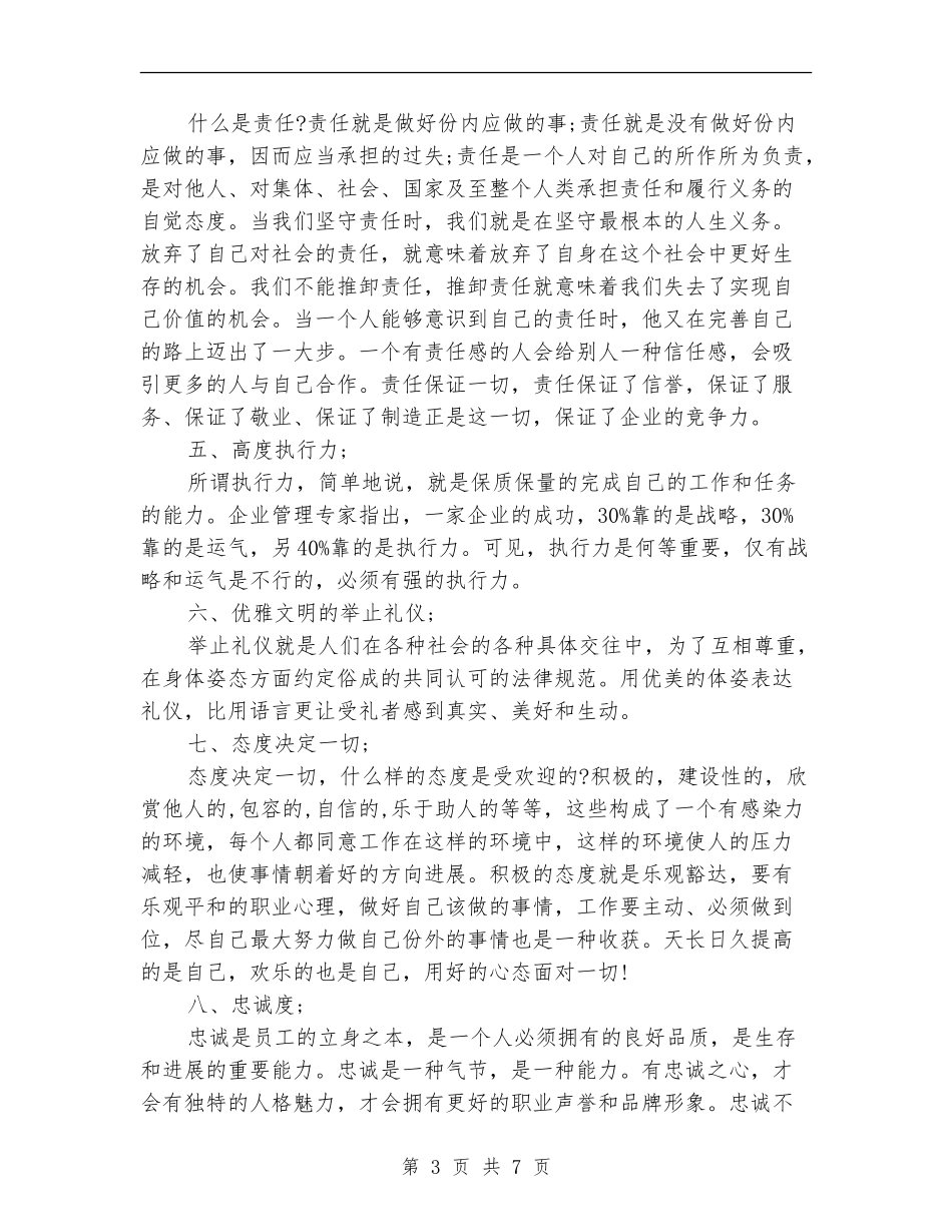 职业素质自我总结_第3页