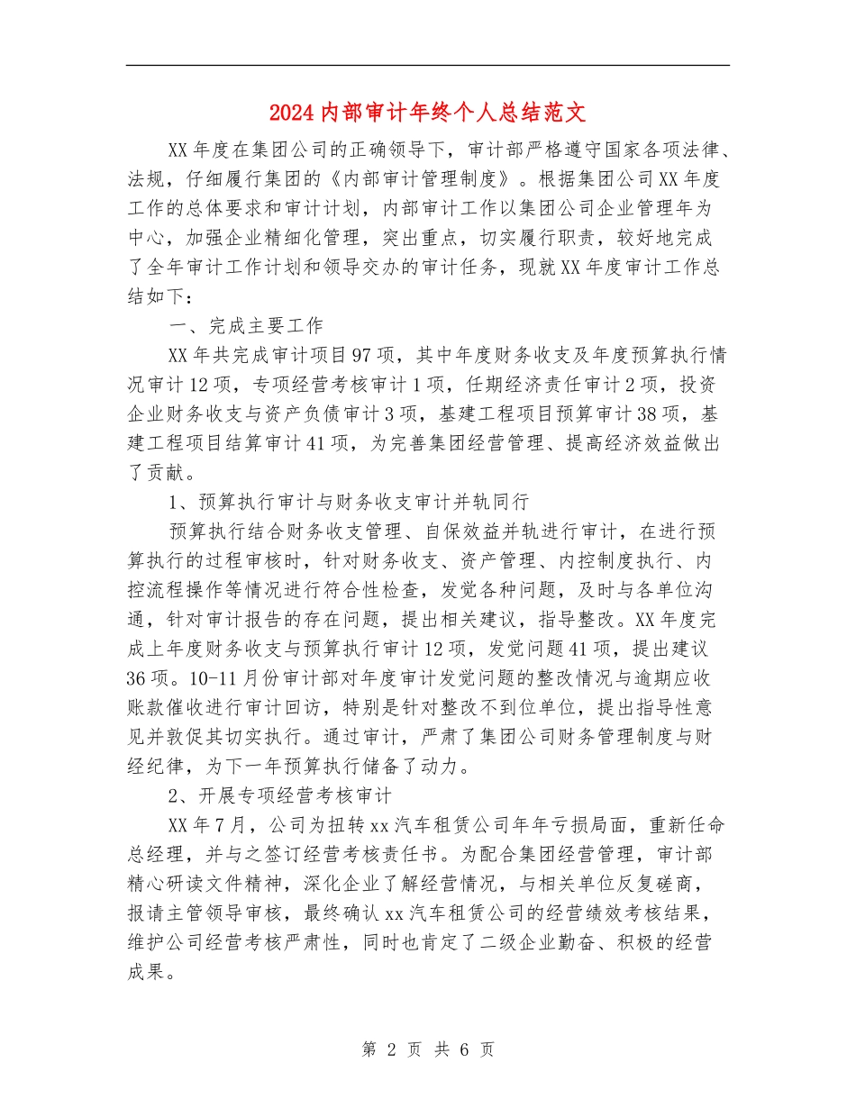 2024内部审计年终个人总结范文_第2页