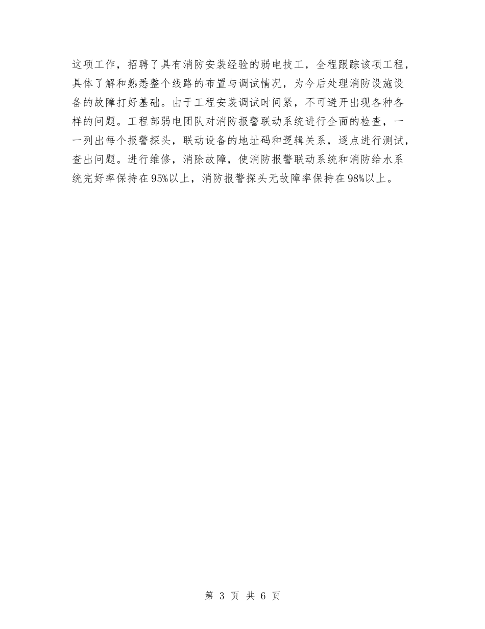 2024年12月集团公司工程部工作总结与2024年12月集镇办公室工作总结汇编_第3页