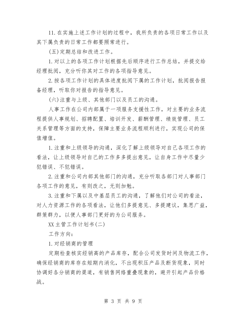 2024主管工作计划书与2024主管护师年终总结汇编_第3页