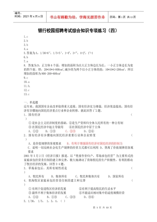 银行校园招聘考试综合知识专项练习(四)