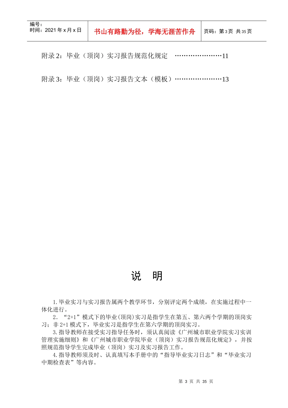 毕业(顶岗)实习指导教师工作手册_第3页