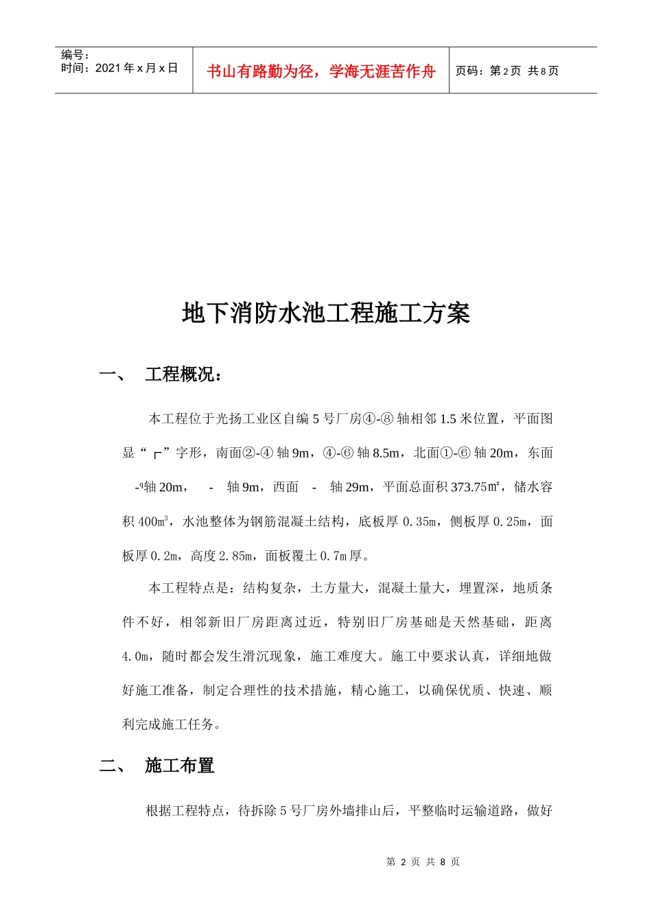 消防水池工程施工方案_第2页