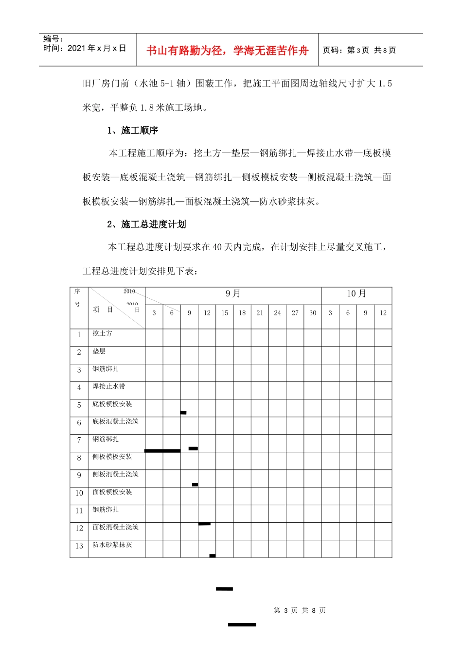消防水池工程施工方案_第3页