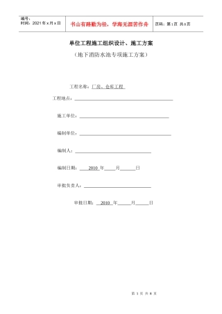 消防水池工程施工方案