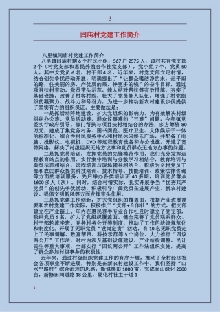 闫庙村党建工作简介