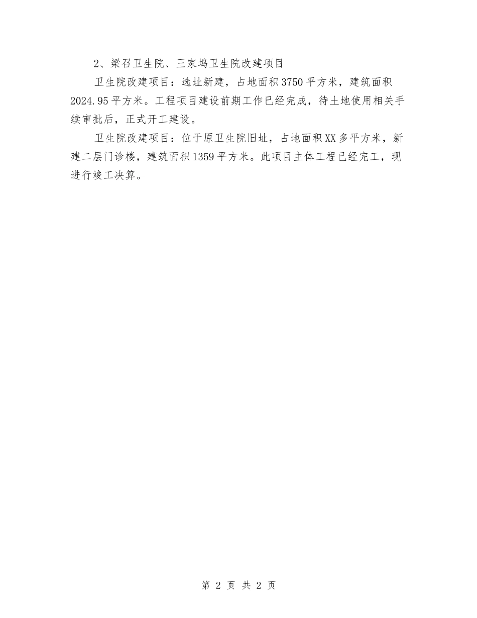 卫生局大事实事情况汇报_第2页