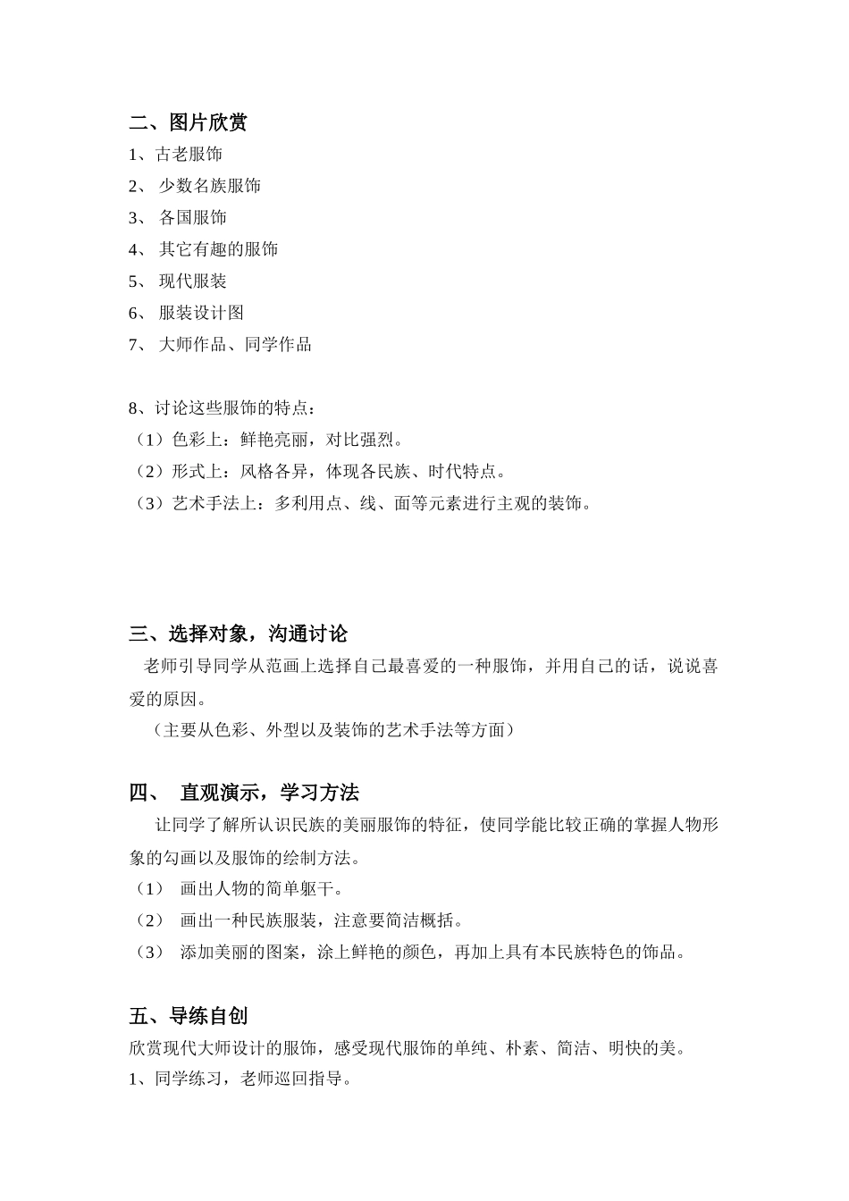 2024-2024年苏少版美术五上《有趣的服饰》教案2课时_第2页