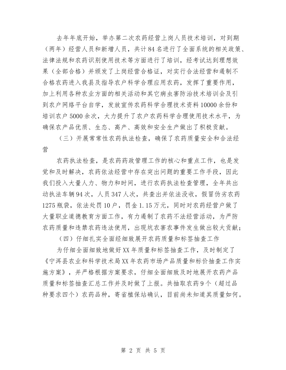 2024年农技站工作总结及工作计划范文与2024年农机安全生产工作计划范文汇编_第2页