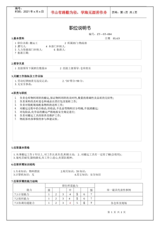 搬运工 职位说明书