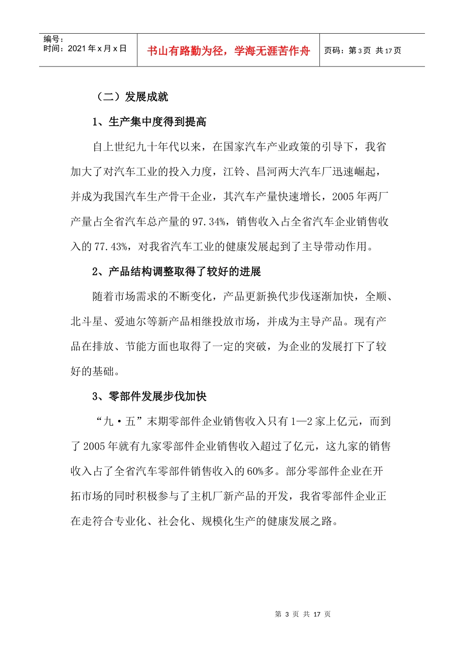 江西省汽车工业“十一五”规划(1)_第3页