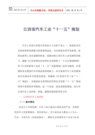 江西省汽车工业“十一五”规划(1)