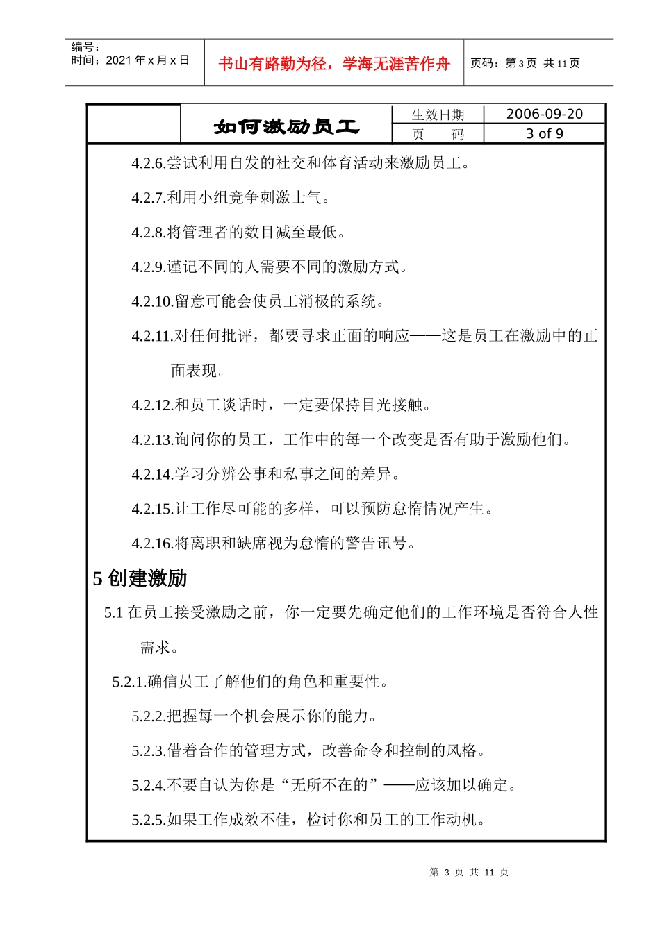 绿野仙踪美容SPA馆-如何激励员工(doc11)(1)_第3页