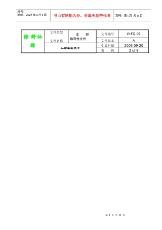 绿野仙踪美容SPA馆-如何激励员工(doc11)(1)