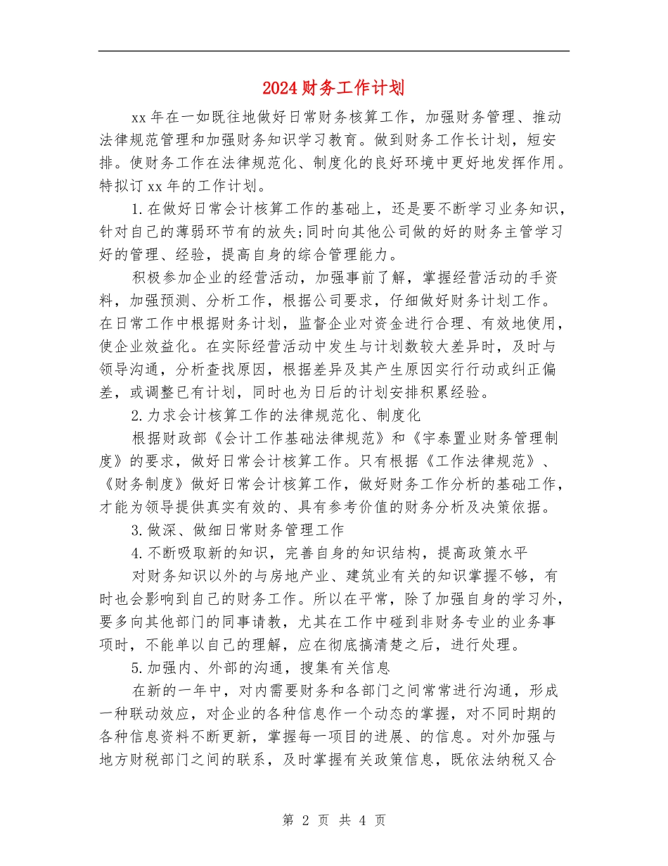 2018财务工作计划_第2页