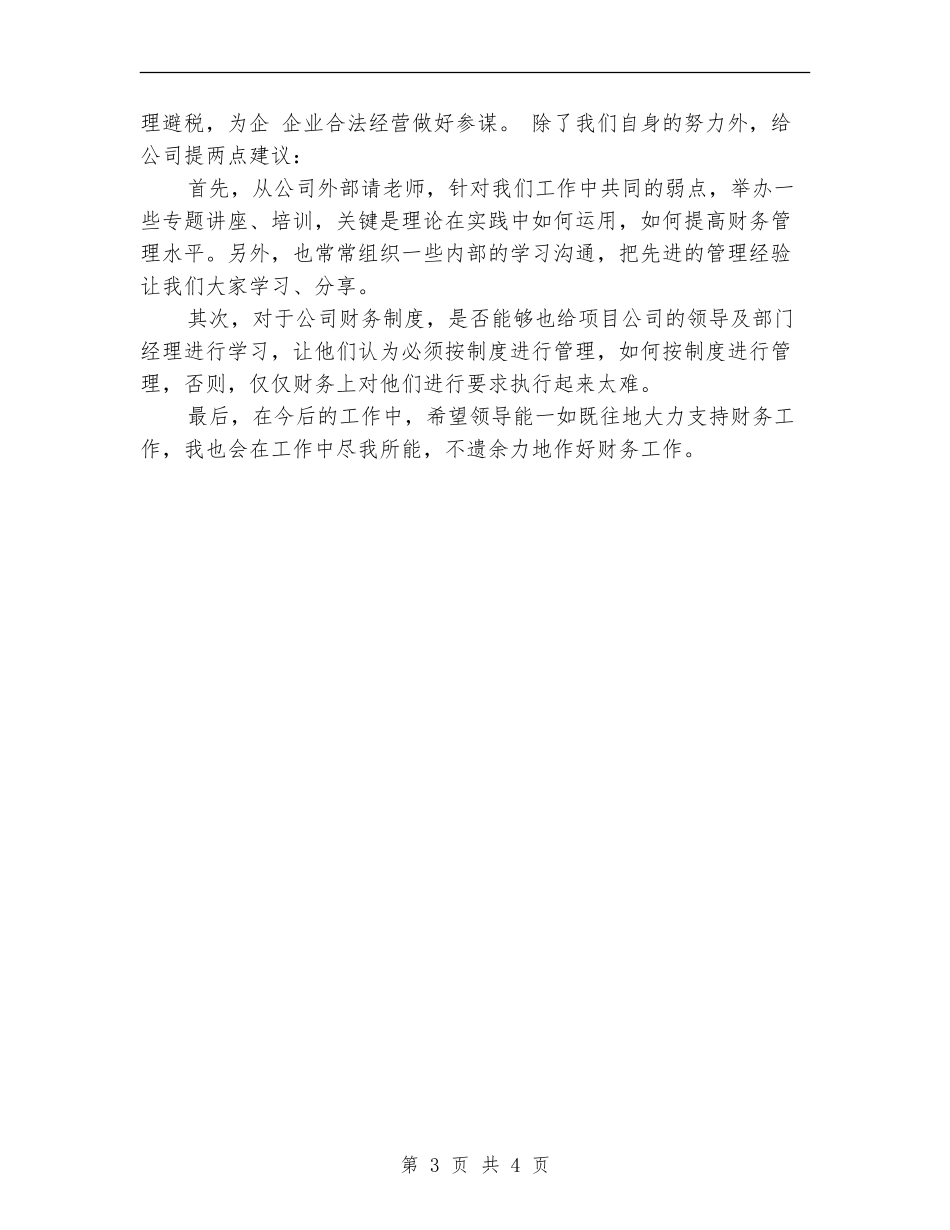 2018财务工作计划_第3页