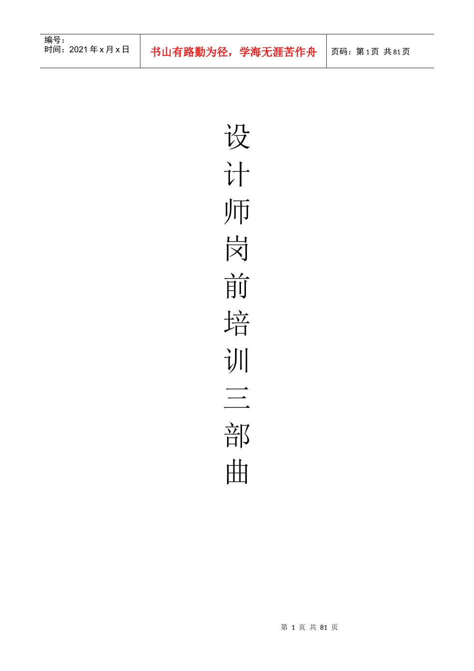 设计师岗前培训_第1页