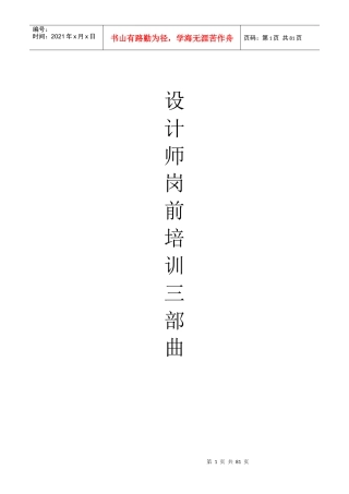 设计师岗前培训