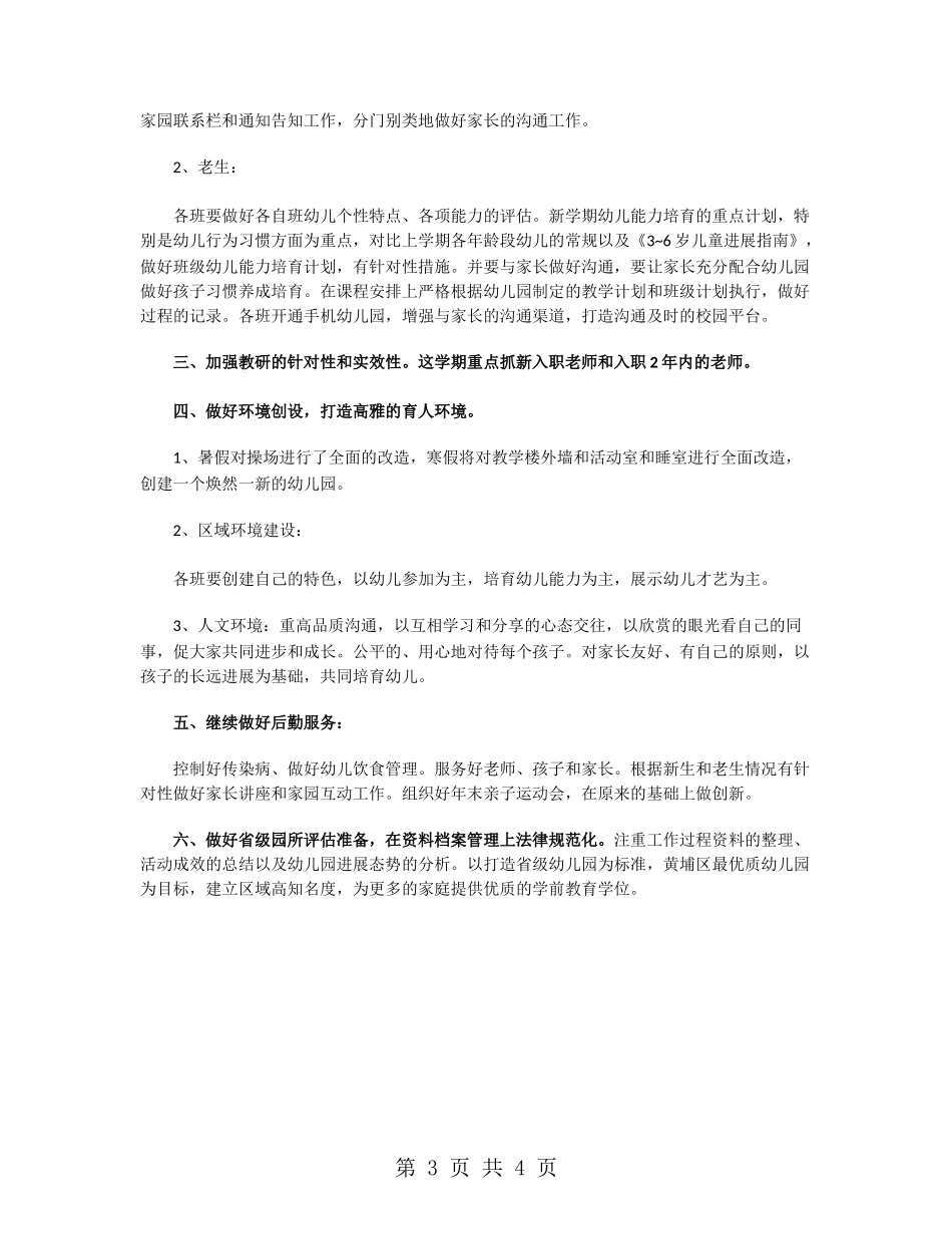 幼儿园园长的个人工作计划安排_第3页