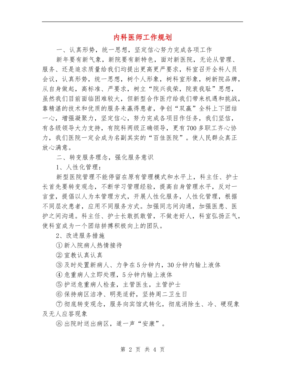 内科医师工作规划_第2页