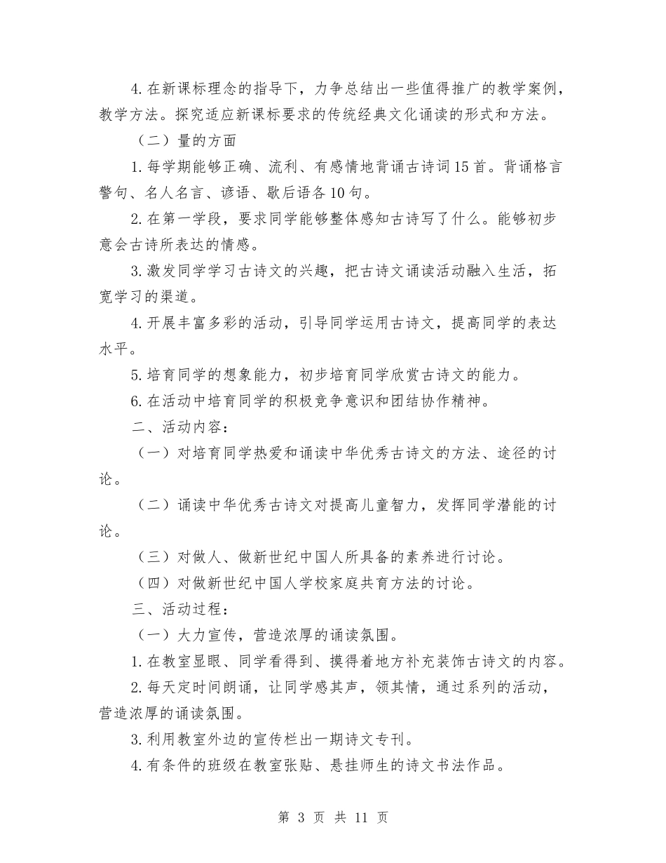 2024经典活动方案与2024经典营业员工作计划范文汇编_第3页