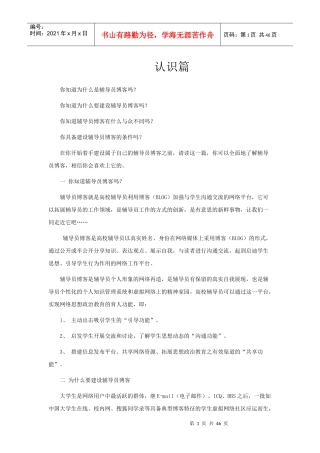 辅导员博客工作手册