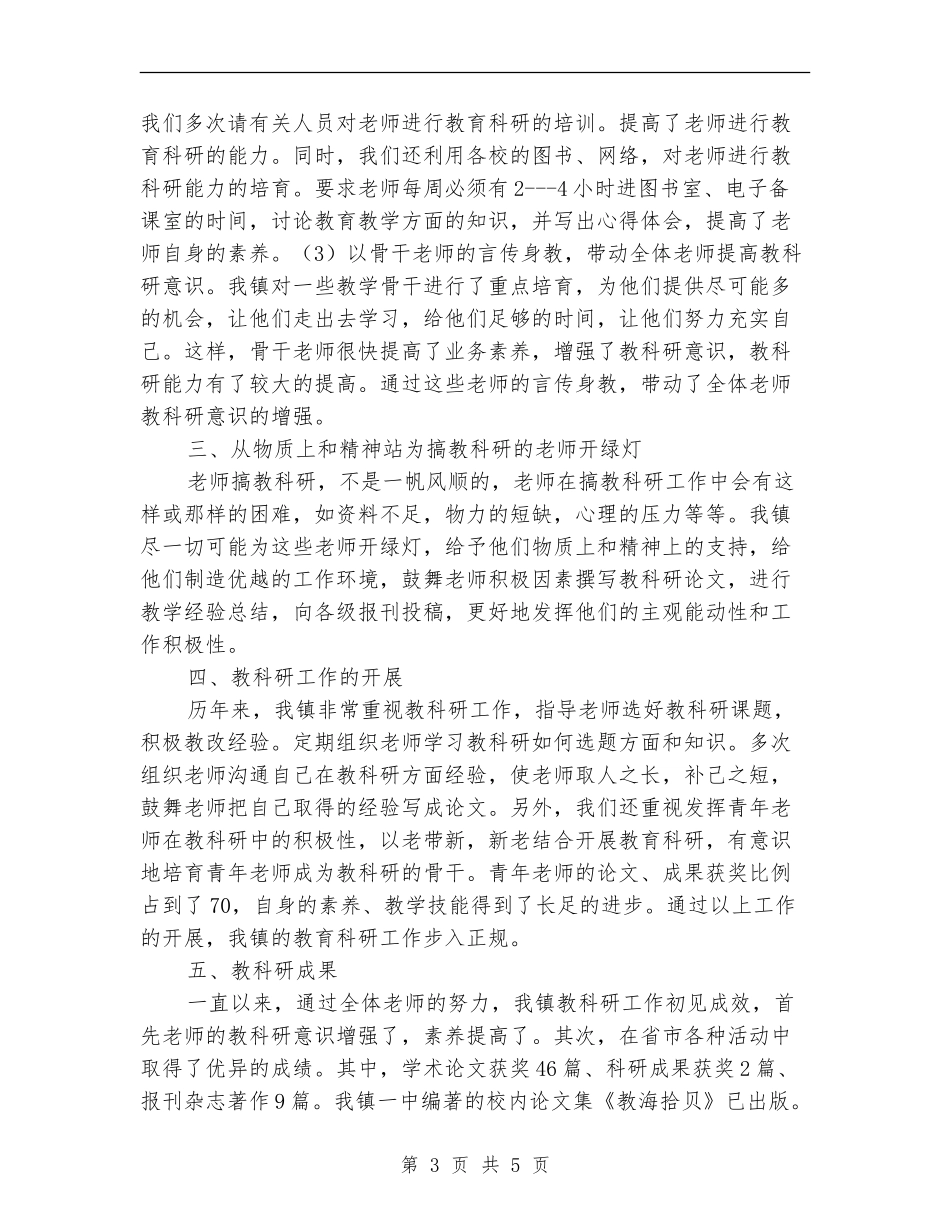 科研秘书工作总结范文_第3页