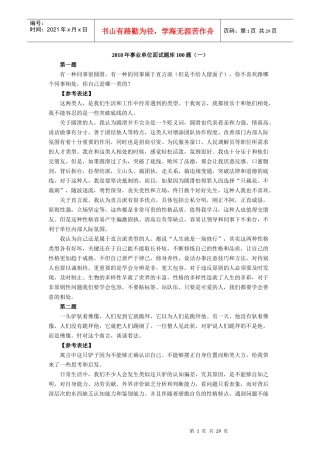 结构化面试（DOC34页）