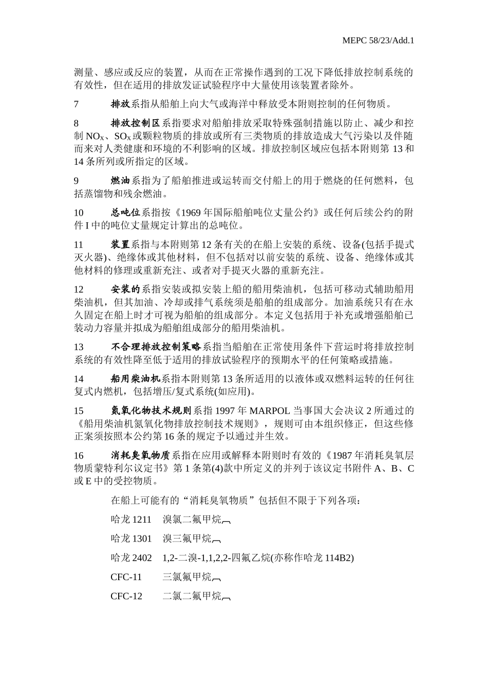 防止船舶污染大气规则_第2页