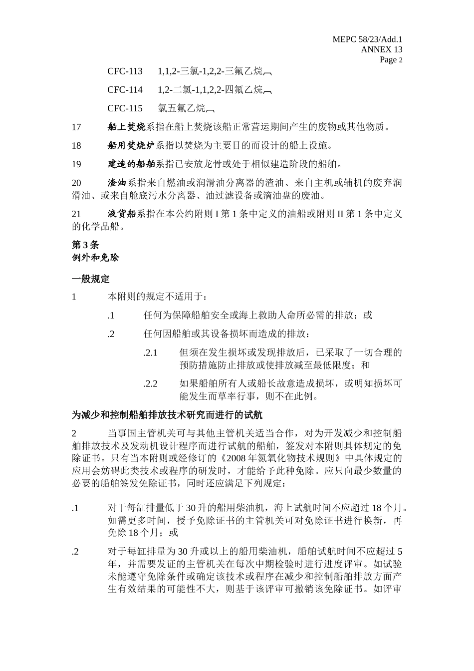 防止船舶污染大气规则_第3页