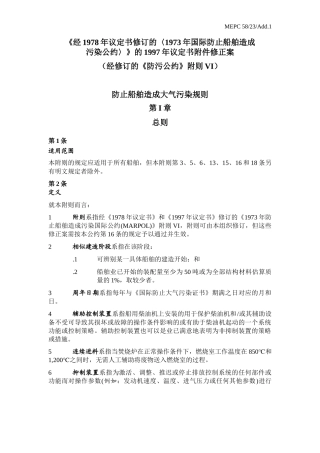 防止船舶污染大气规则