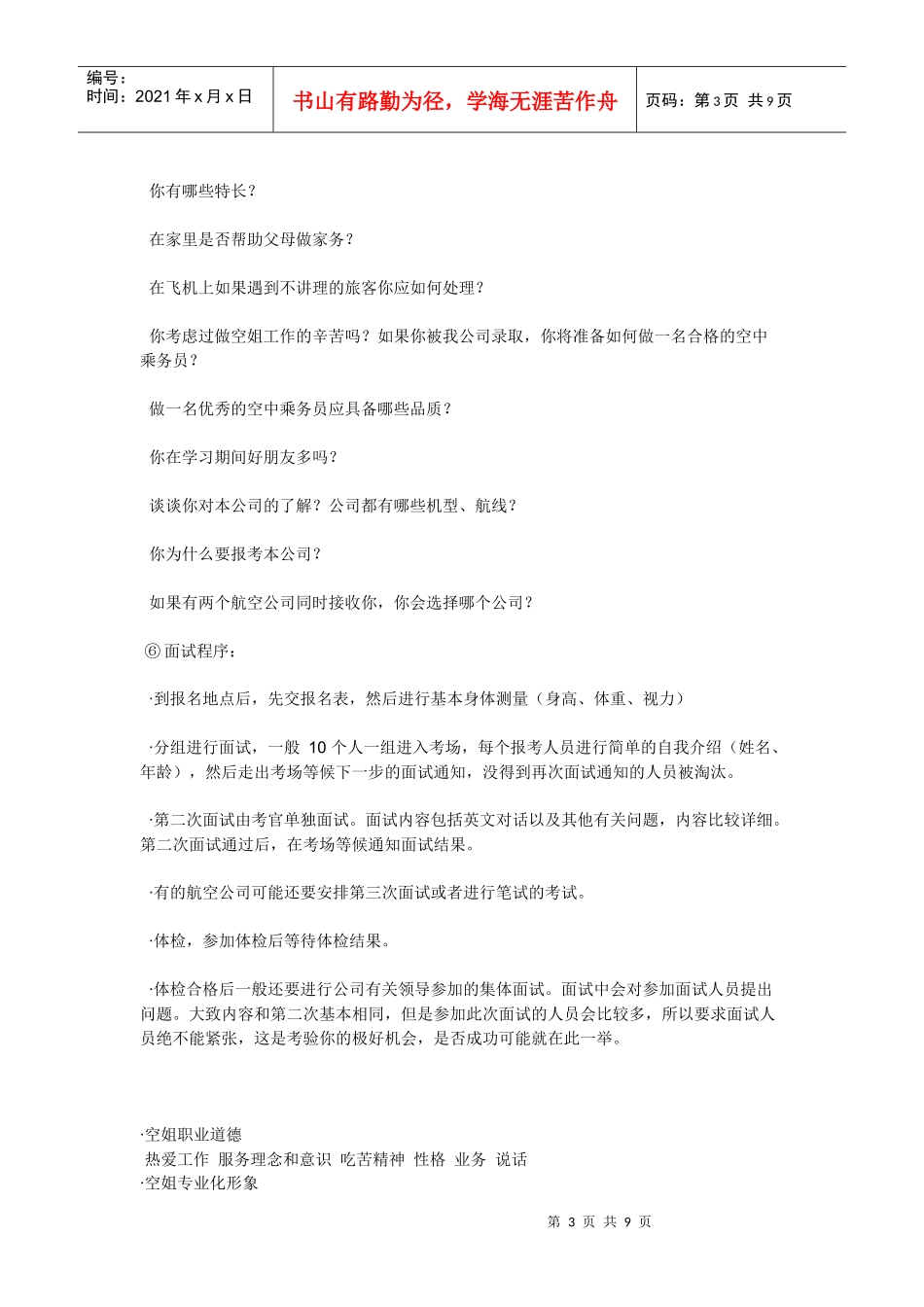 有关 乘务员 面试_第3页