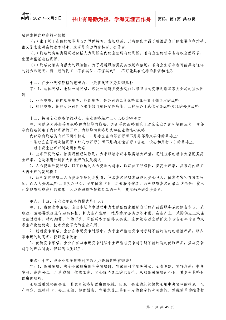 高级人力资源管理师重点内容整理_第3页