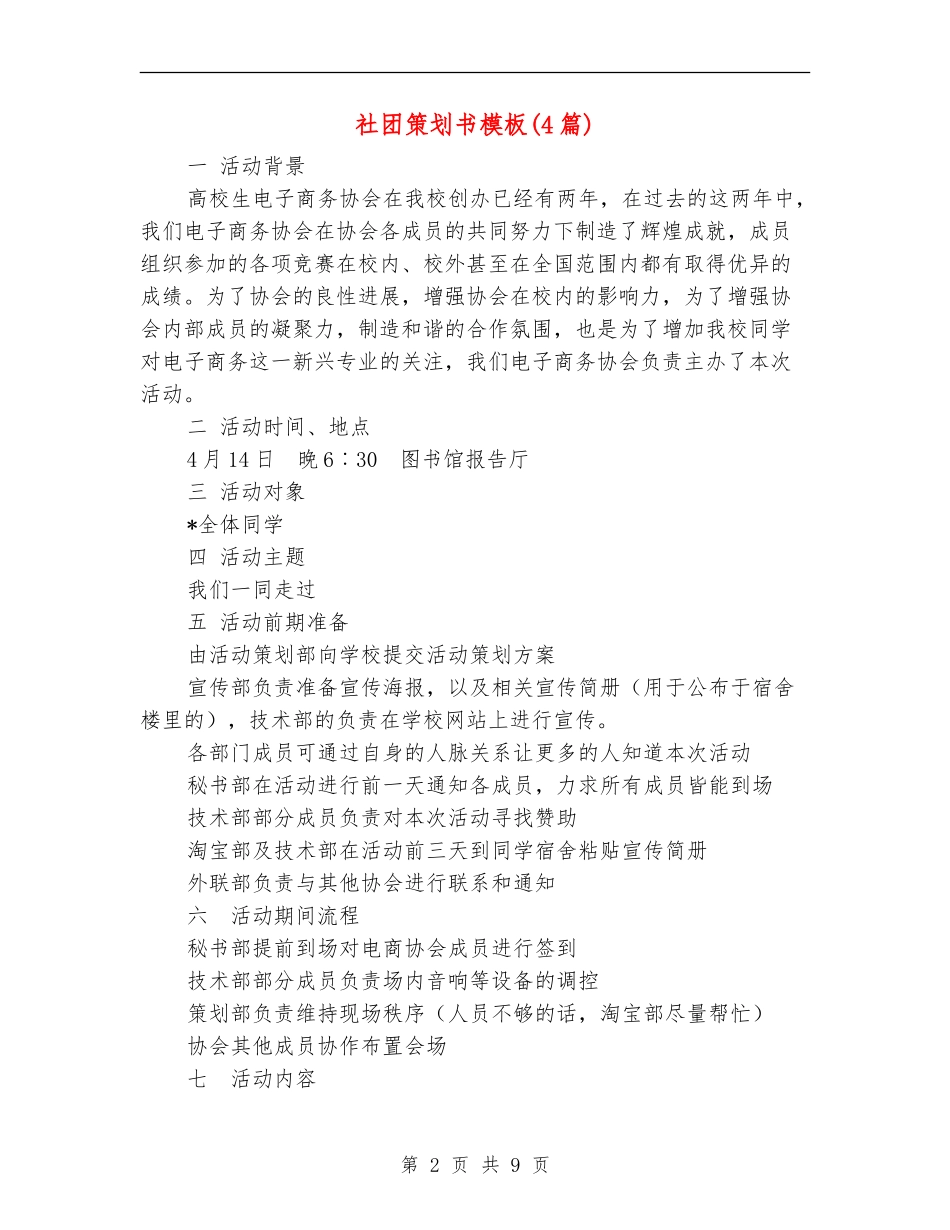 社团策划书模板_第2页