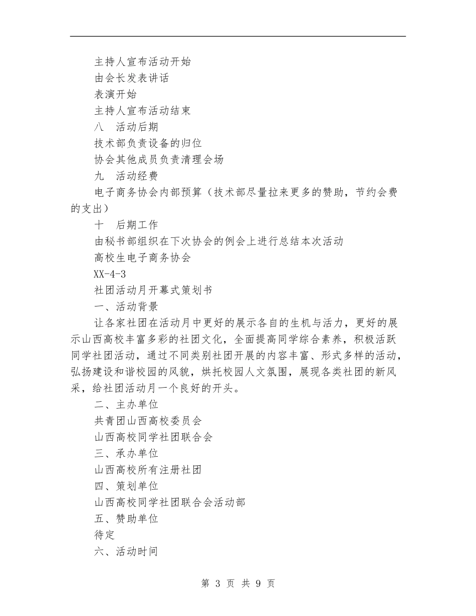 社团策划书模板_第3页